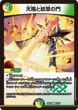 画像: 天翔と紋章の門 【R】