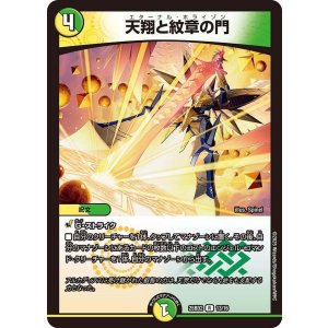 画像: 天翔と紋章の門 【R】