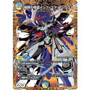 画像: 極限の精霊インフィニティ・シリウス【SR】