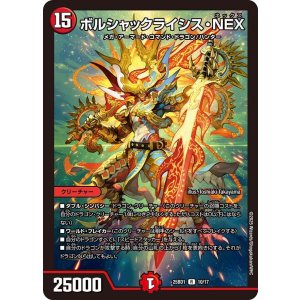 画像: ボルシャックライシス・NEX 【R】