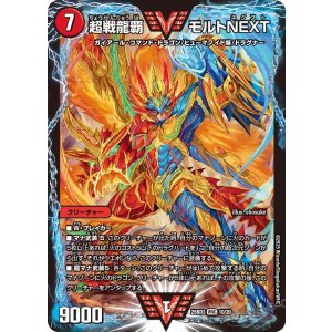 画像: 超戦龍覇 モルトNEXT【WVC】