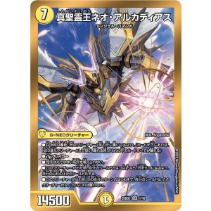 画像: 真聖霊王ネオ・アルカディアス【SR】