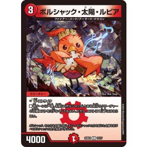 画像: ボルシャック・太陽・ルピア【R】