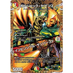 画像: ボルシャック・セブンス/インビンシブル・サンバースト【R】