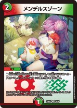 画像: メンデルスゾーン【R】