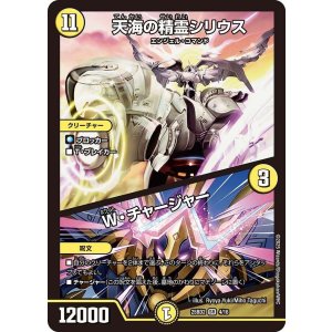 画像: 天海の精霊シリウス/W・チャージャー 【SR】