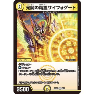 画像: 光開の精霊サイフォゲート【R】
