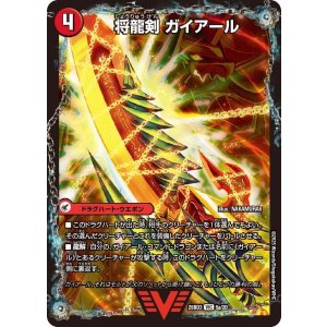 画像: 将龍剣 ガイアール/猛烈将龍 ガイバーン【VIC】