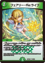 画像: フェアリー・Re:ライフ【C】