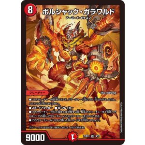 画像: ボルシャック・ガラワルド【SR】