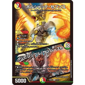 画像: ボルシャック・セブンス/インビンシブル・サンバースト【R】