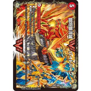 画像: 闘将銀河城 ハートバーン/超戦覇龍 ガイNEXT【VIC】