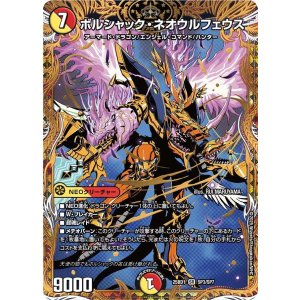 画像: ボルシャック・ネオウルフェウス【R】