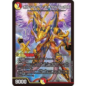 画像: ボルシャック・ネオウルフェウス【SR】