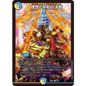 画像: 理想と平和の決断 【SR】