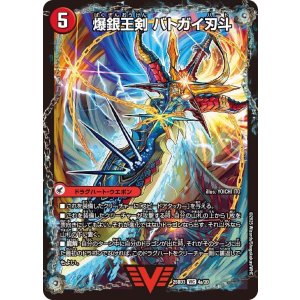 画像: 爆銀王剣 バトガイ刃斗/爆熱王DX バトガイ銀河【VIC】
