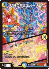 画像: 明晰の精霊エバーリエス/ホーリー・スパーク 【R】