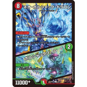 画像: ネオ・ボルシャック・ドラゴン/ボルシャックゾーン【C】