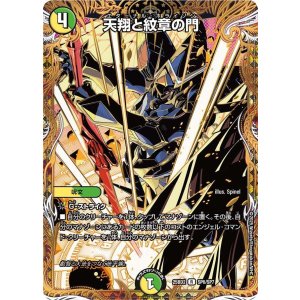 画像: 天翔と紋章の門【R】