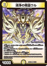 画像: 清浄の精霊ウル【U】