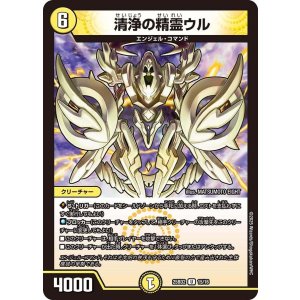 画像: 清浄の精霊ウル【U】