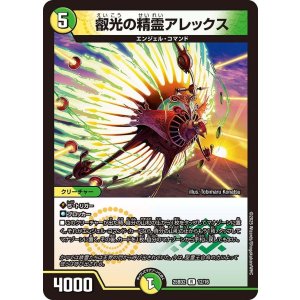 画像: 叡光の精霊アレックス 【R】
