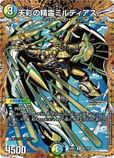 画像: 天彩の精霊ミルディアス【R】