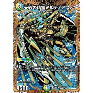 画像: 天彩の精霊ミルディアス【R】