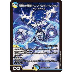 画像: 極限の精霊インフィニティ・シリウス【SR】