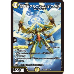 画像: 聖霊王アルファディオス GS【SR】