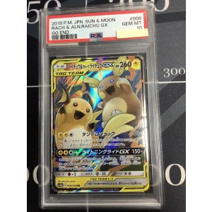 画像: 【PSA10】 SM10a ライチュウ＆アローラライチュウGX RR 【実物写真】