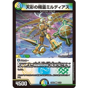 画像: 天彩の精霊ミルディアス【R】