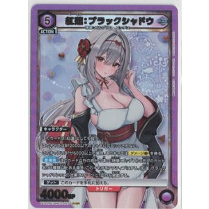 画像: 紅蓮 : ブラックシャドウ【SR】