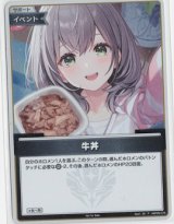 画像: 牛丼【P】