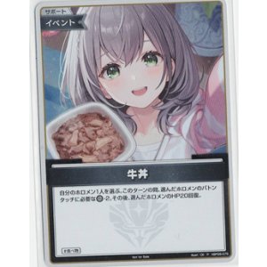 画像: 牛丼【P】