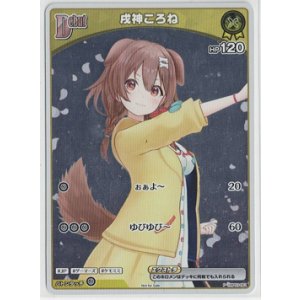 画像: 戌神ころね【P】