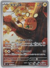 画像: 【M3】デデンネ【AR】