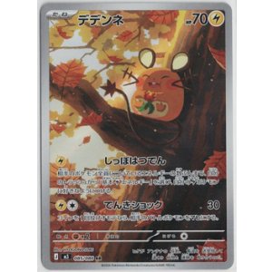 画像: 【M3】デデンネ【AR】