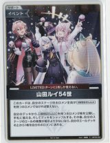 画像: 山田ルイ54世【P】