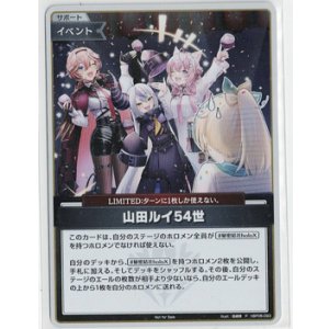 画像: 山田ルイ54世【P】