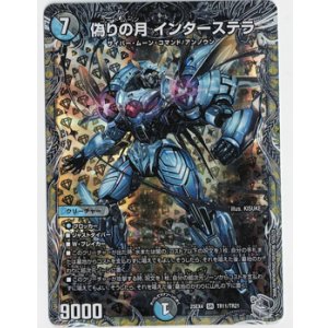 画像: 偽りの月　インターステラ【SR】