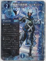 画像: 戦略の芸術家、バンキッシュ【SPR】＋芸魔廻竜 ガロウズ・ランクマ・ドラゴン(三枚セット)