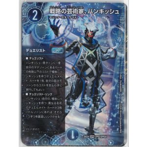 画像: 戦略の芸術家、バンキッシュ【SPR】＋芸魔廻竜 ガロウズ・ランクマ・ドラゴン(三枚セット)