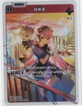 画像: 超新星【SR】