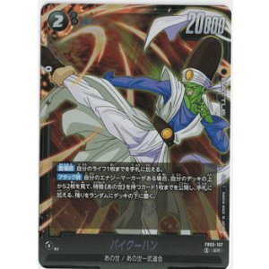 画像: パイクーハン【SR】