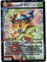 画像: ボルシャック・カモン・ピッピー【VR】