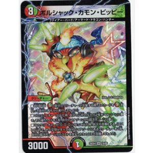 画像: ボルシャック・カモン・ピッピー【VR】