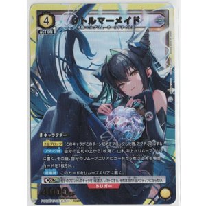 画像: リトルマーメイド【SR】