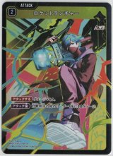 画像: ロケットランチャー【SR】