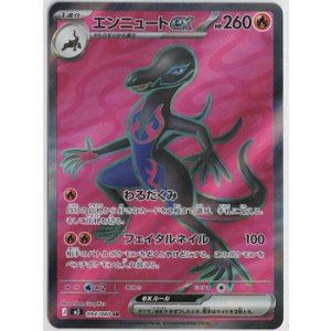 画像: 【M3】エンニュートex【SR】